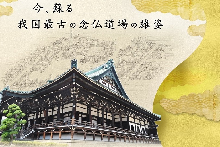 「令和の本堂大改修」9月の工事の様子